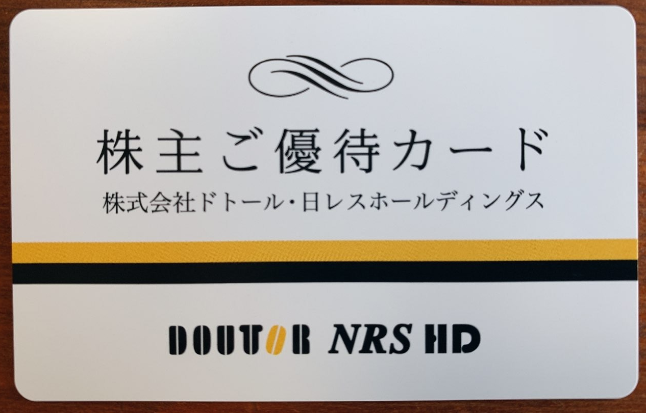ドトール株主優待カード