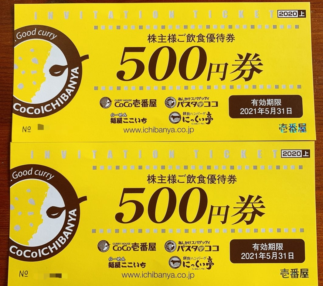 壱番屋の株主優待券