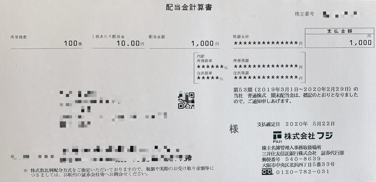 フジの配当金計算書
