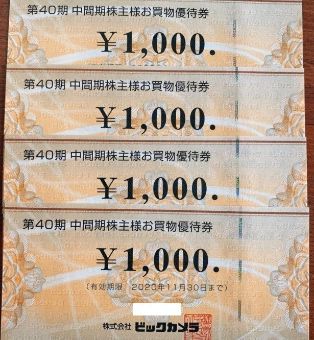ビックカメラの株主優待