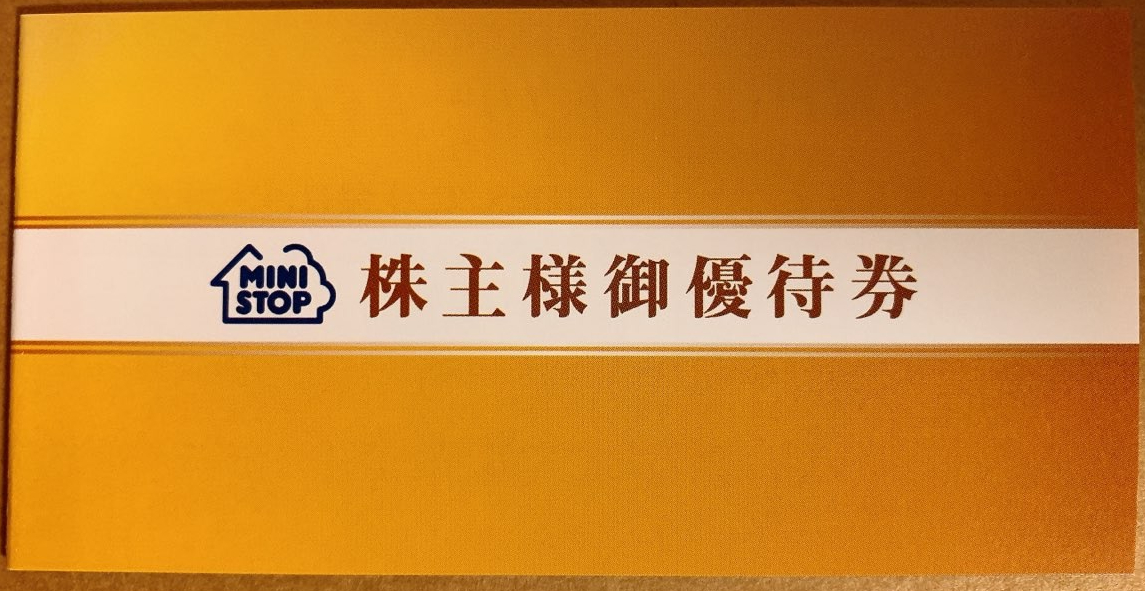 ミニストップ株主優待券