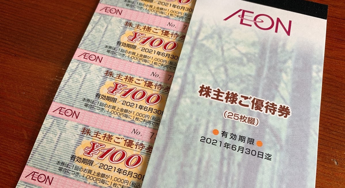 イオン北海道 株主優待 5冊 12,500円分 - 優待券/割引券