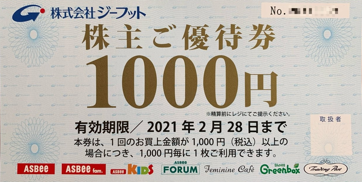 ジーフット株主優待券