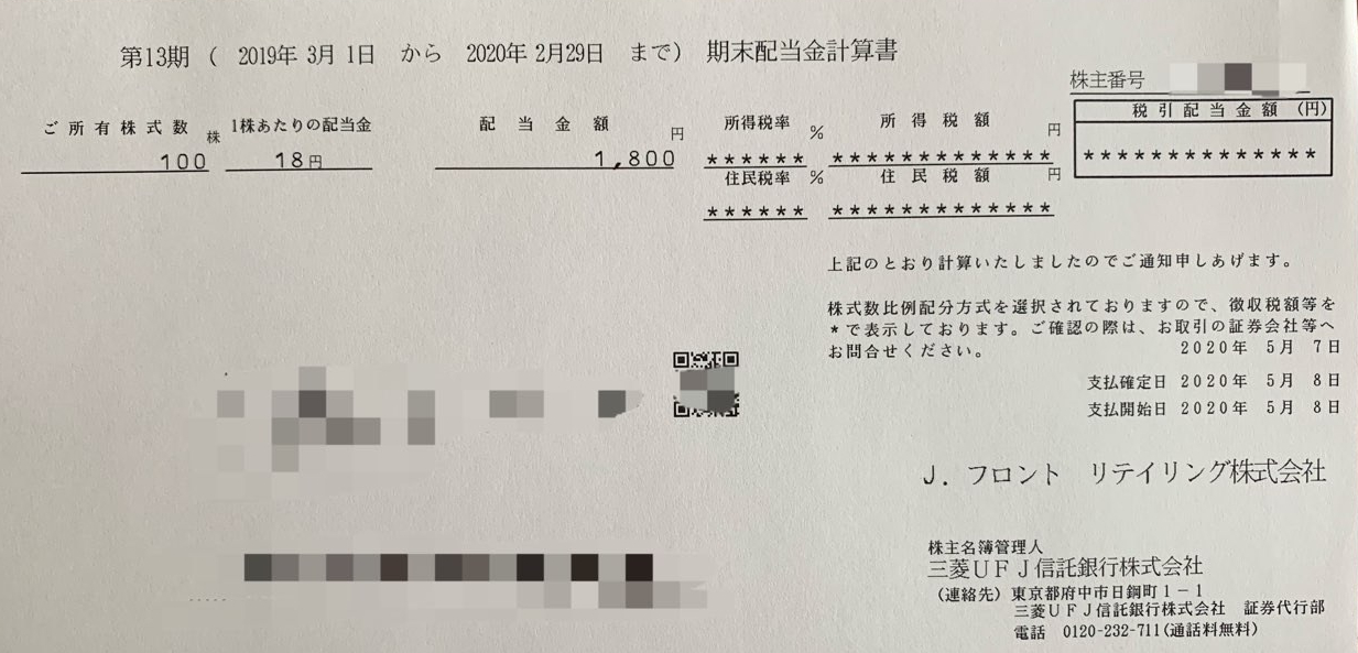 Jフロントリテイリングの期末配当計算書
