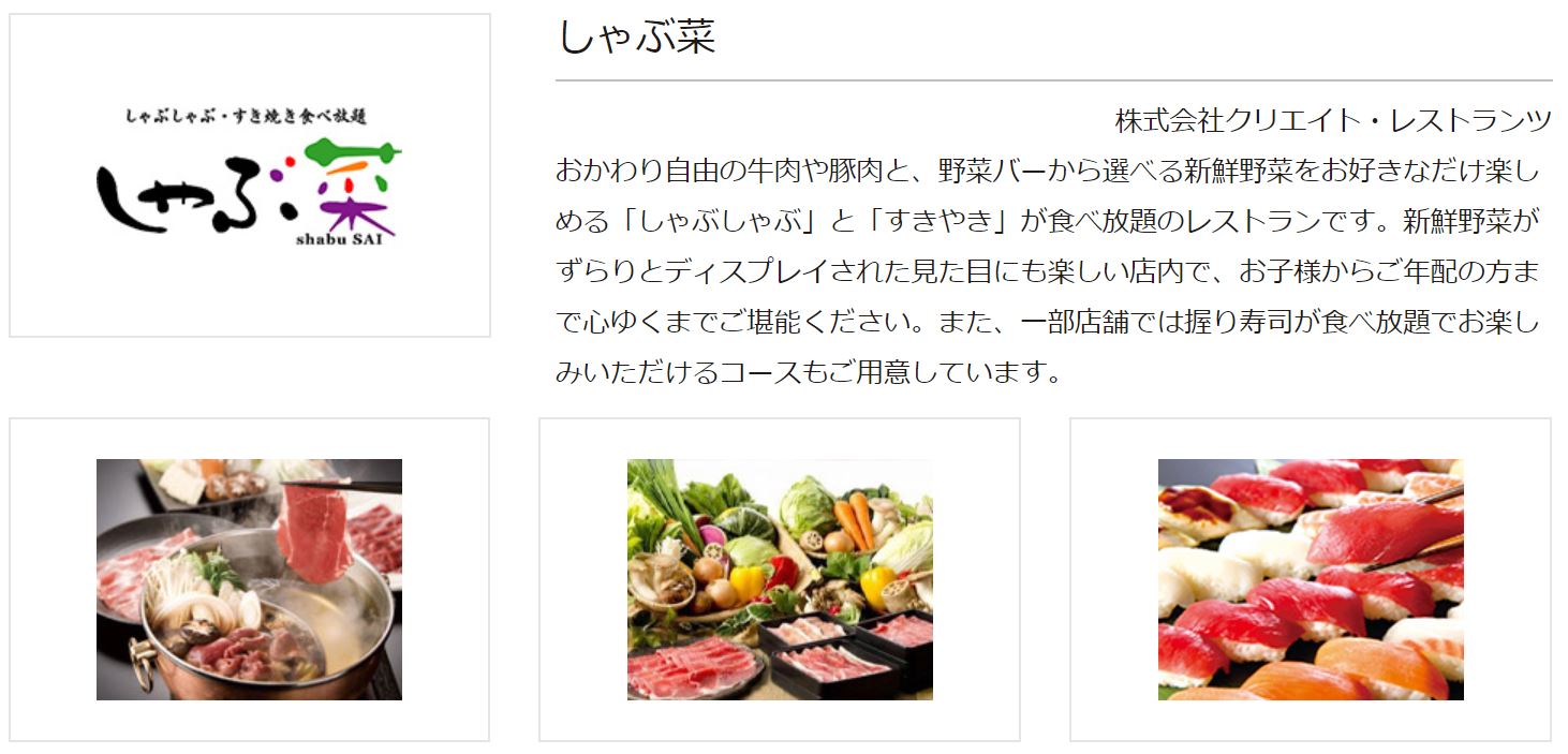 しゃぶ葉