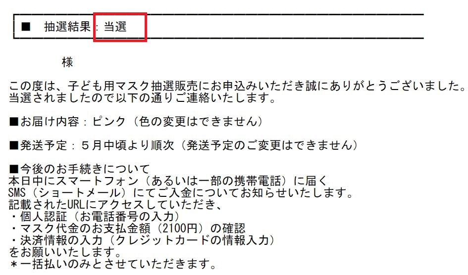 ミキハウスの子供用マスクが当選