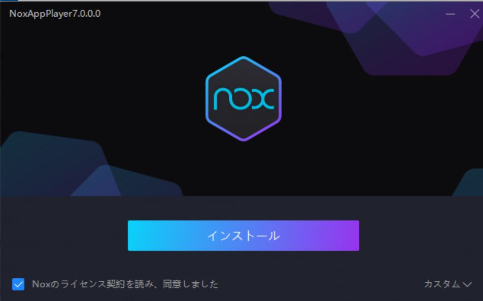 エミュレータのインストール