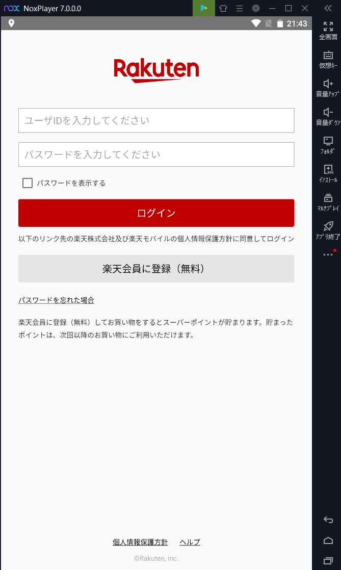 楽天ログイン