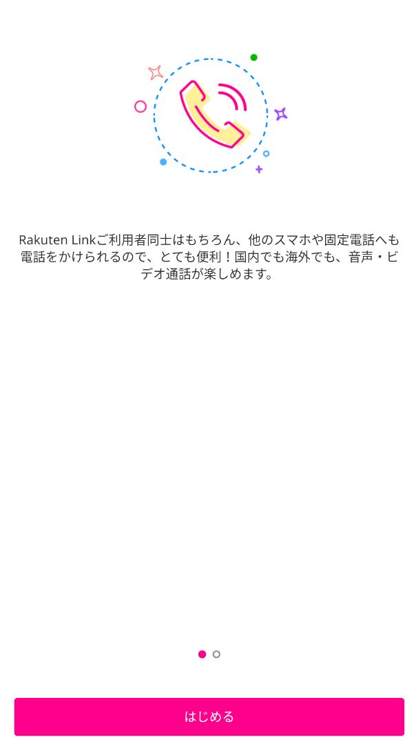 楽天Link