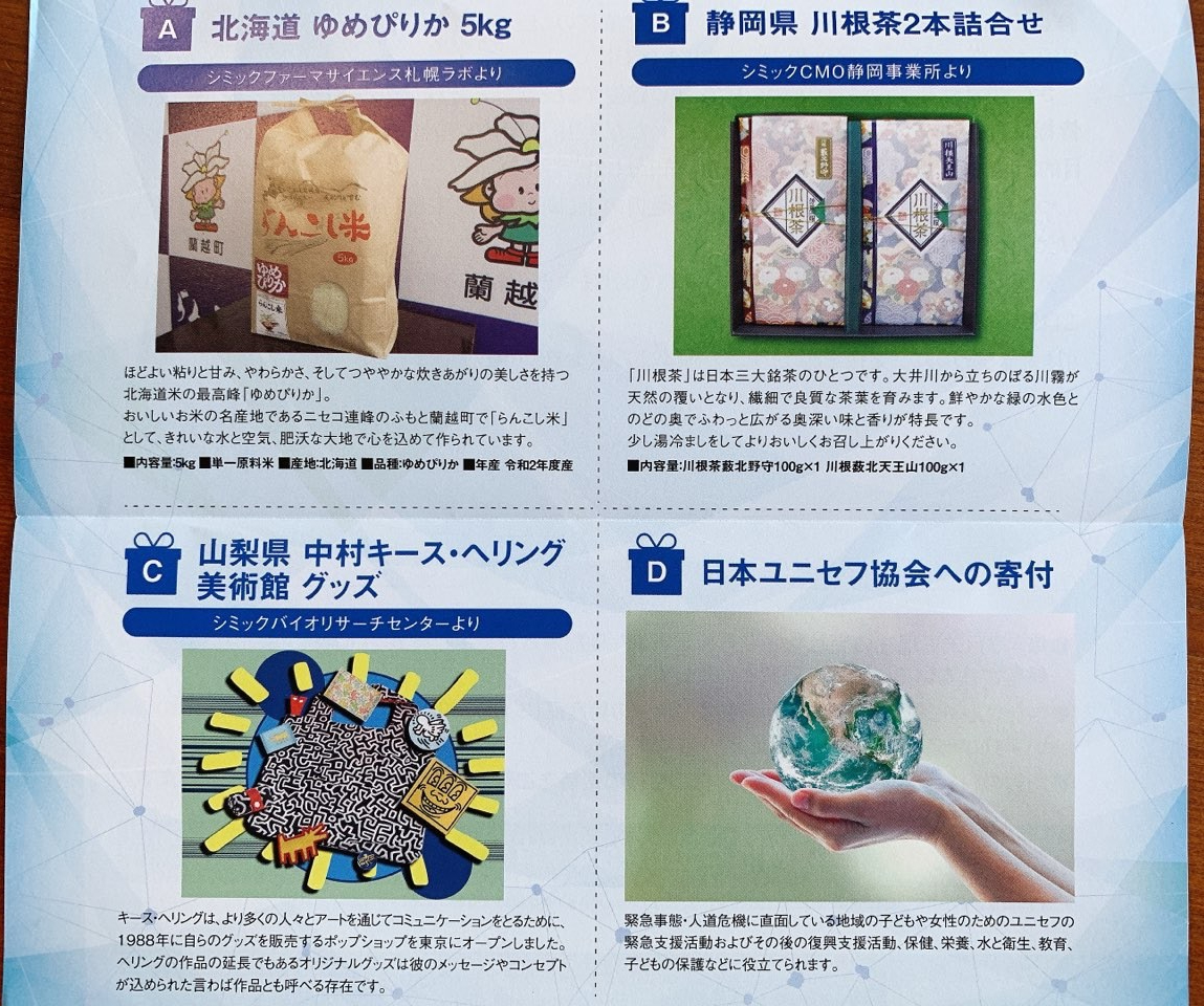 シミックホールディングスの株主優待