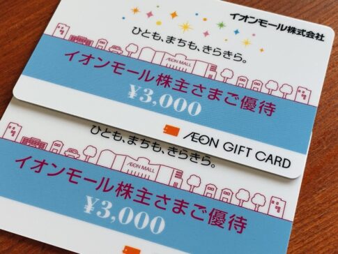 イオンモール（8905）の株主優待