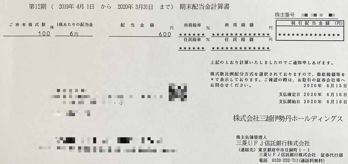 三越伊勢丹ホールディングス期末配当金計算書