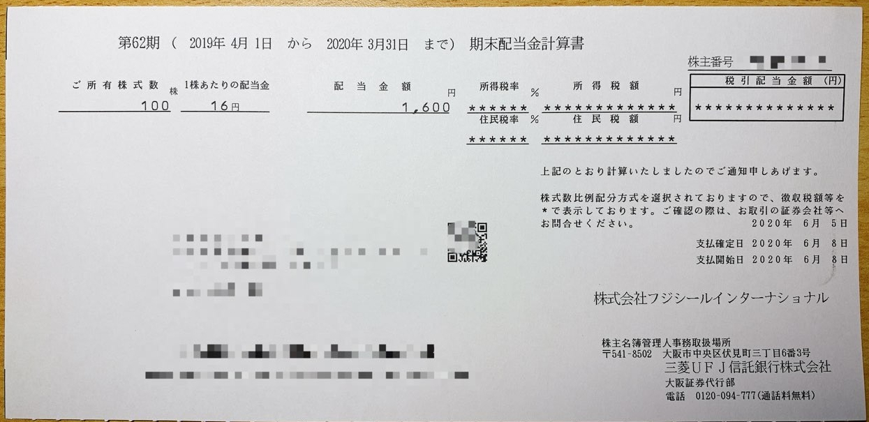 フジシールインターナショナルの配当金計算書