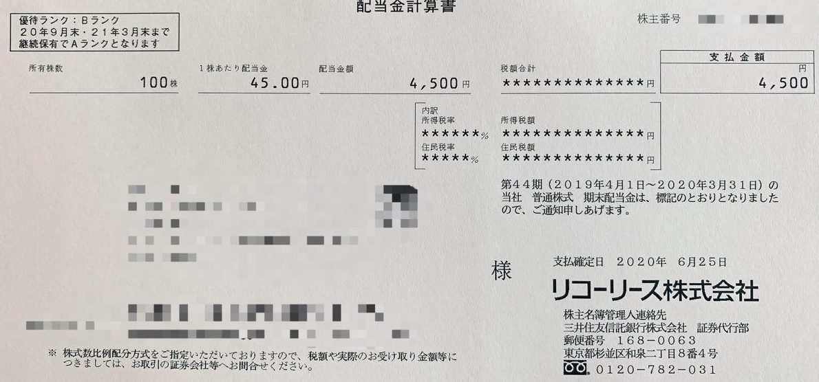 リコーリースの期末配当金計算書