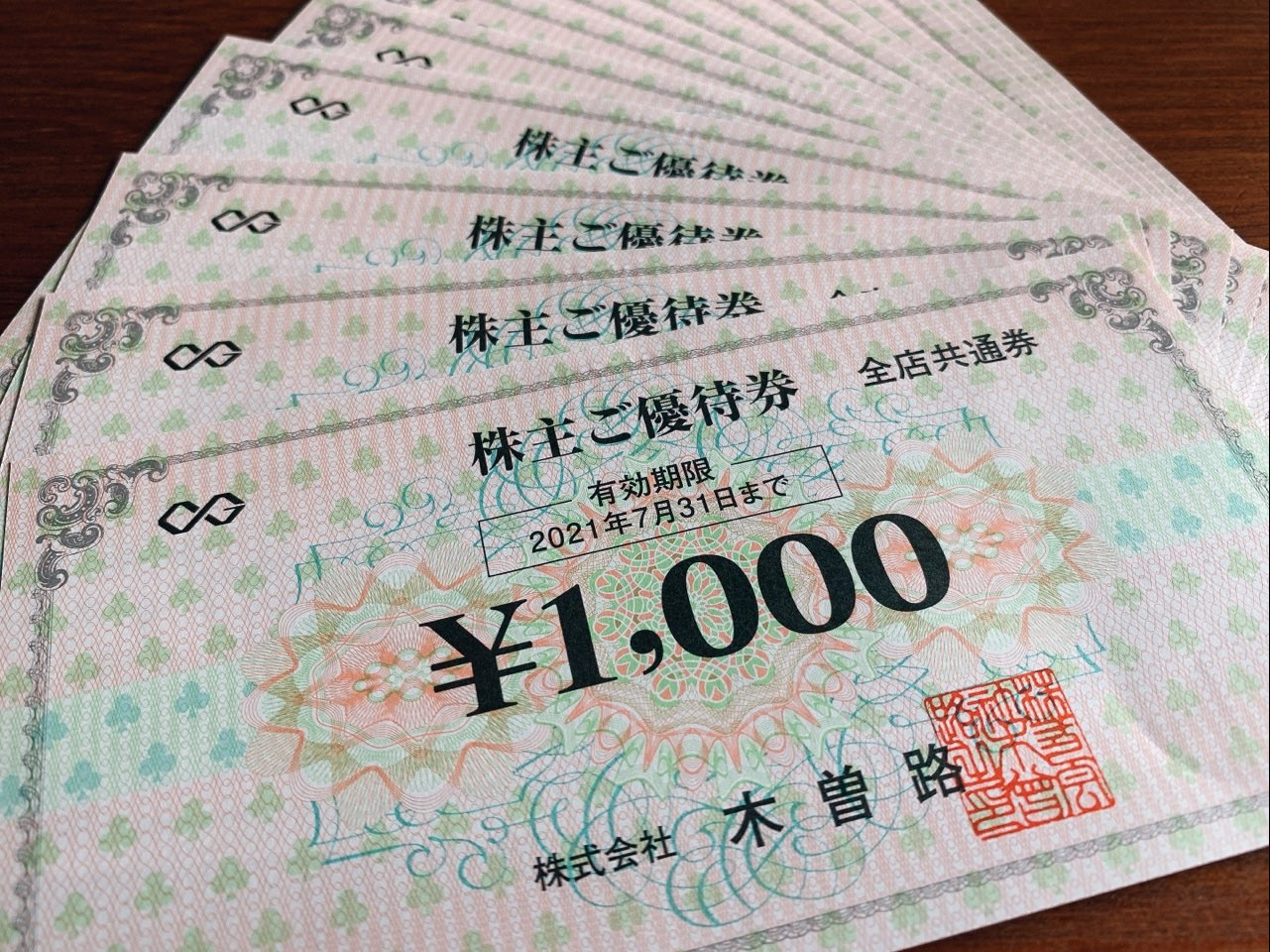 ○16枚（16000円分）○木曽路○株主優待レストラン/食事券