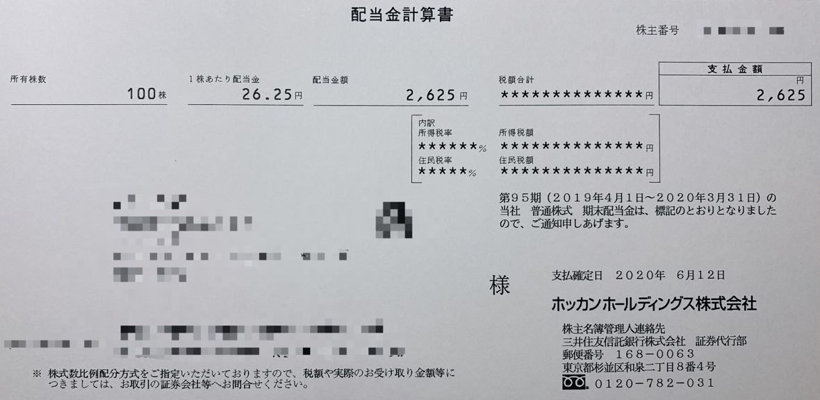 ホッカンホールディングスの期末配当金計算書