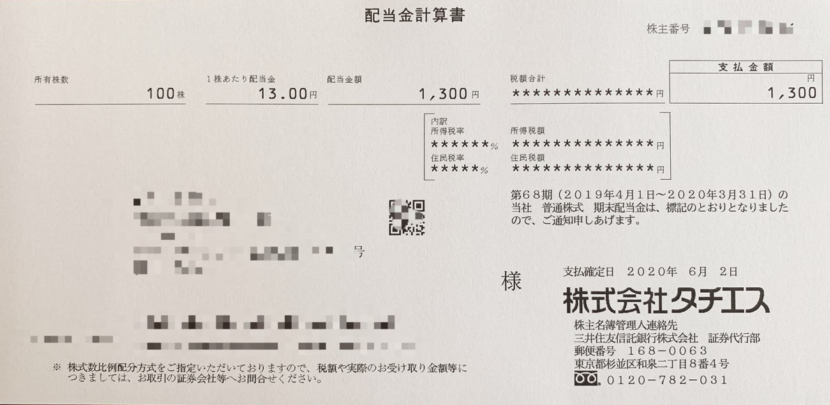 タチエスの配当金計算書