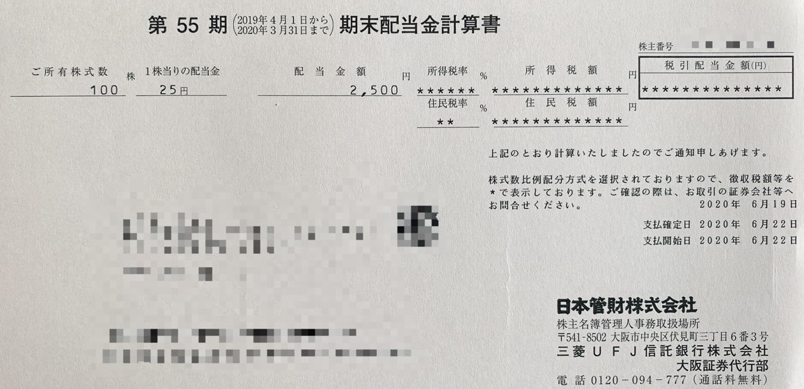 日本管財の期末配当金計算書