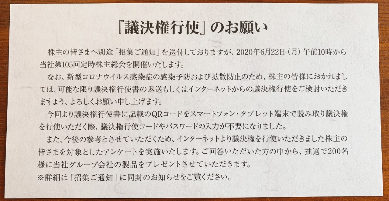 長瀬産業の隠れ優待