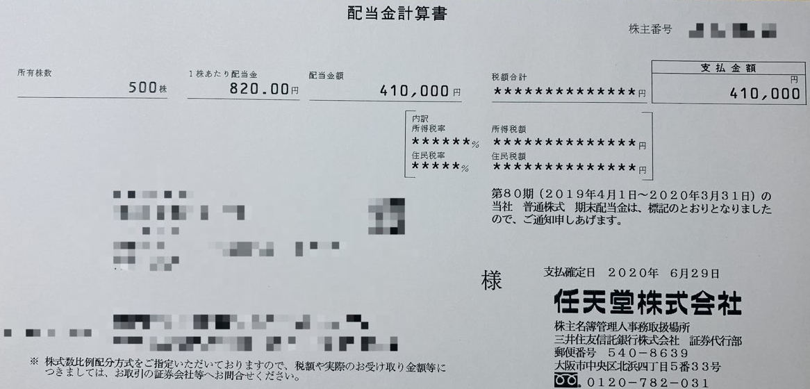 任天堂2020年3月期末配当計算書