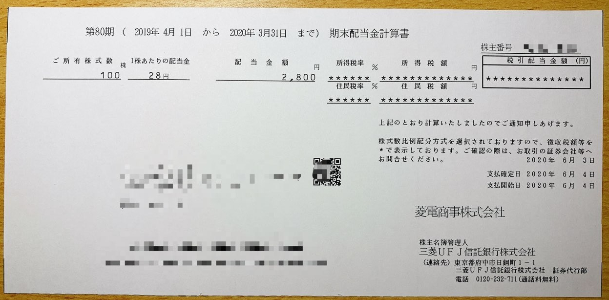 菱電商事配当金計算書