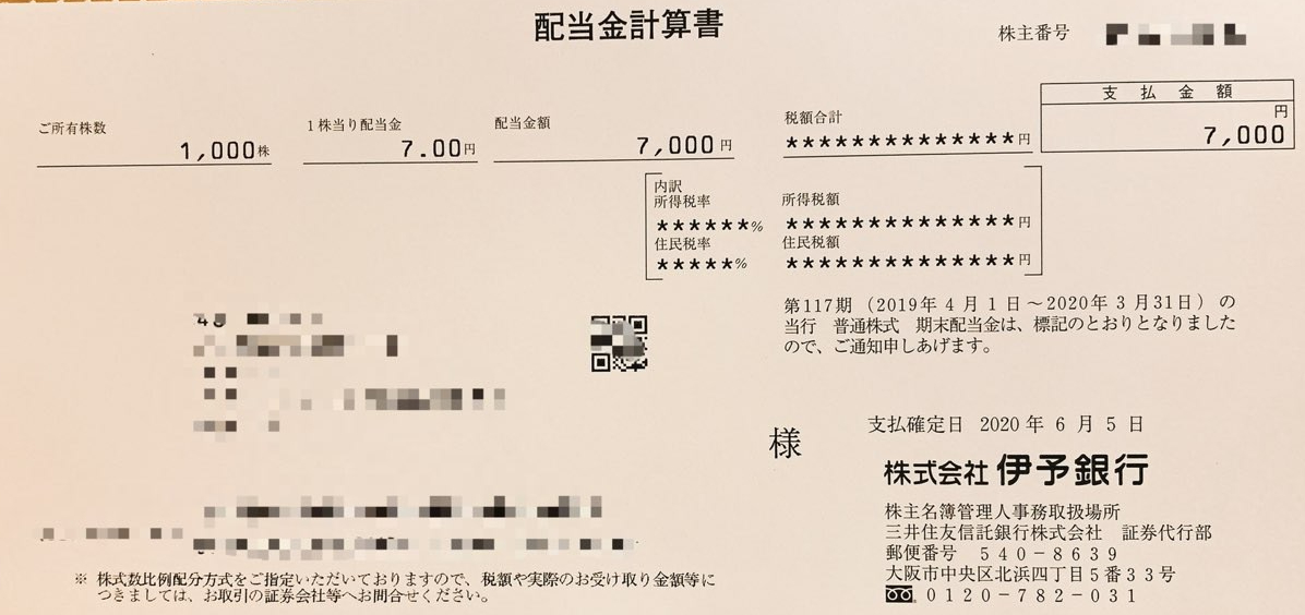 伊予銀行の配当金計算書