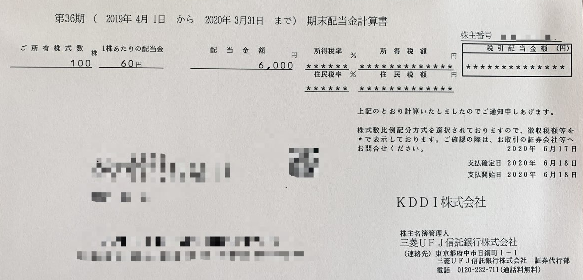 KDDIの期末配当金計算書