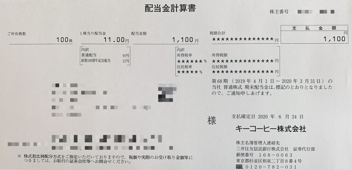 キーコーヒーの期末配当金計算書