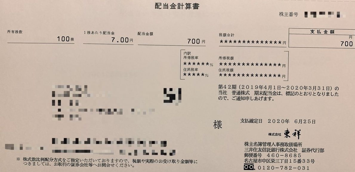 東祥の期末配当金計算書