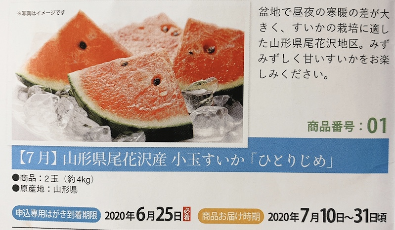 山形県尾花産のスイカ「ひとりじめ」