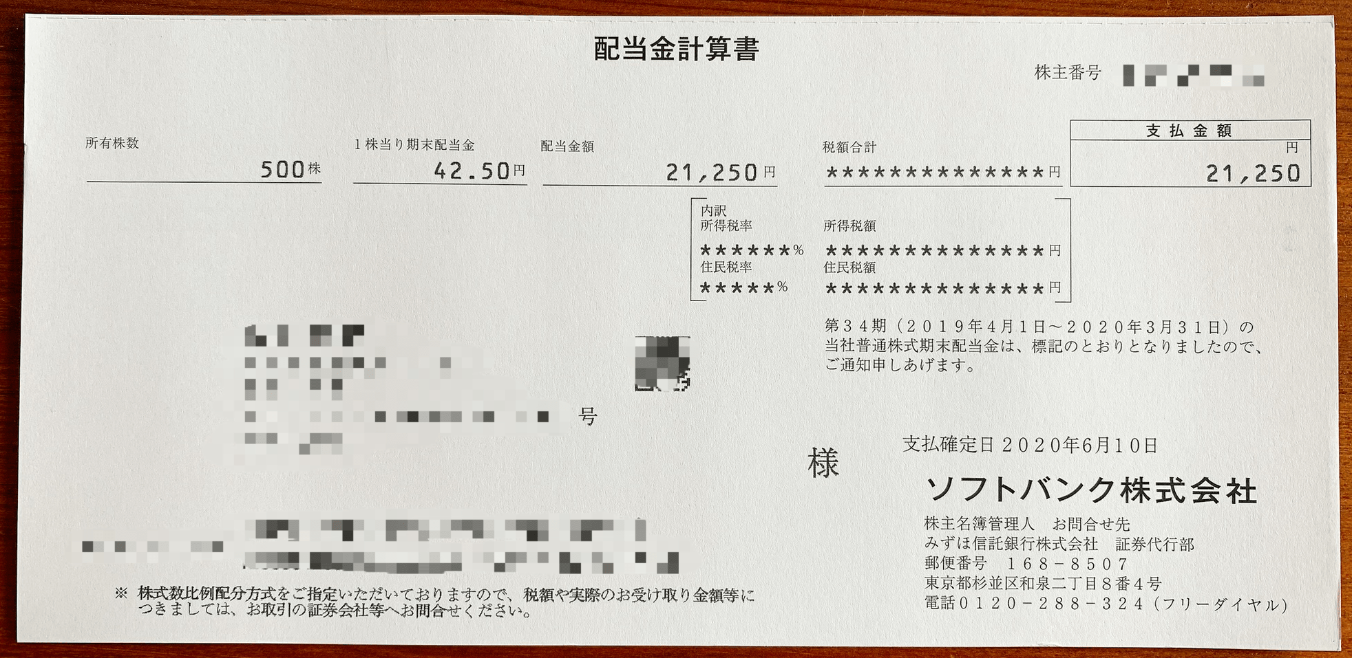 ソフトバンク期末配当計算書