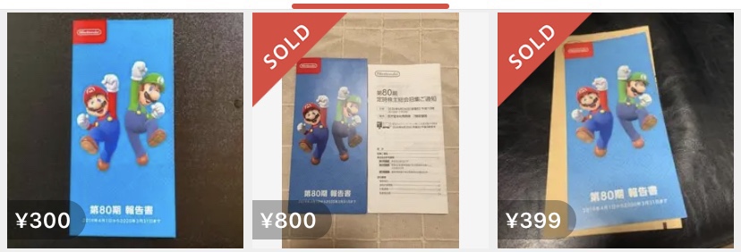 メルカリの任天堂の報告書