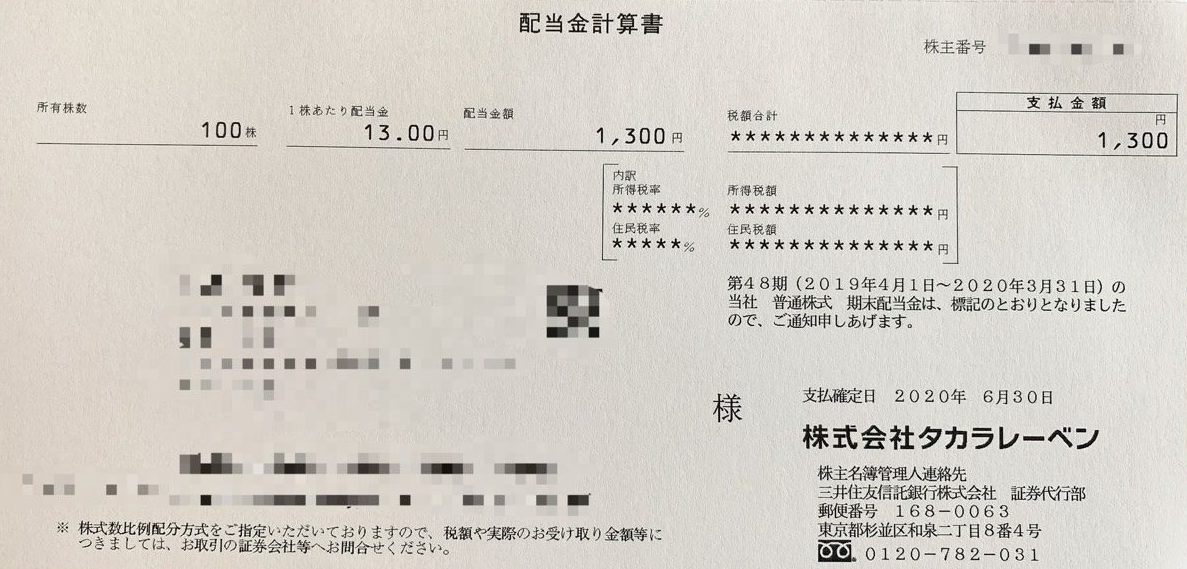 タカラレーベンの期末配当金計算書（2020年3月期）
