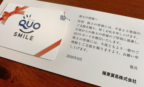 極東貿易の株主優待（2020年3月期）