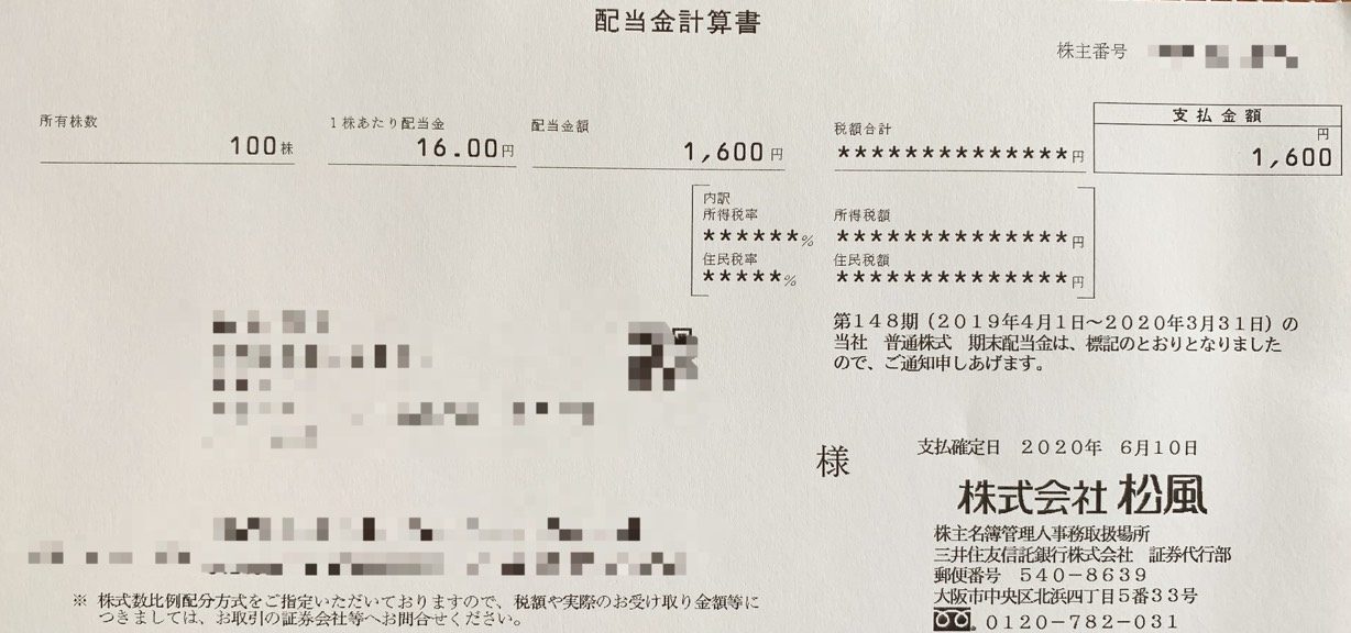 松風の期末配当金計算書（2020年3月期末）