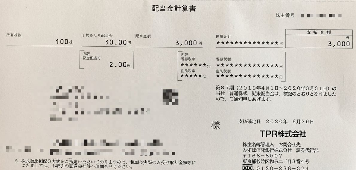 TPRの期末配当金計算書(2020年3月期)