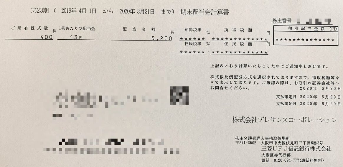 プレサンスコーポレーション配当金計算書(2020年3月期)