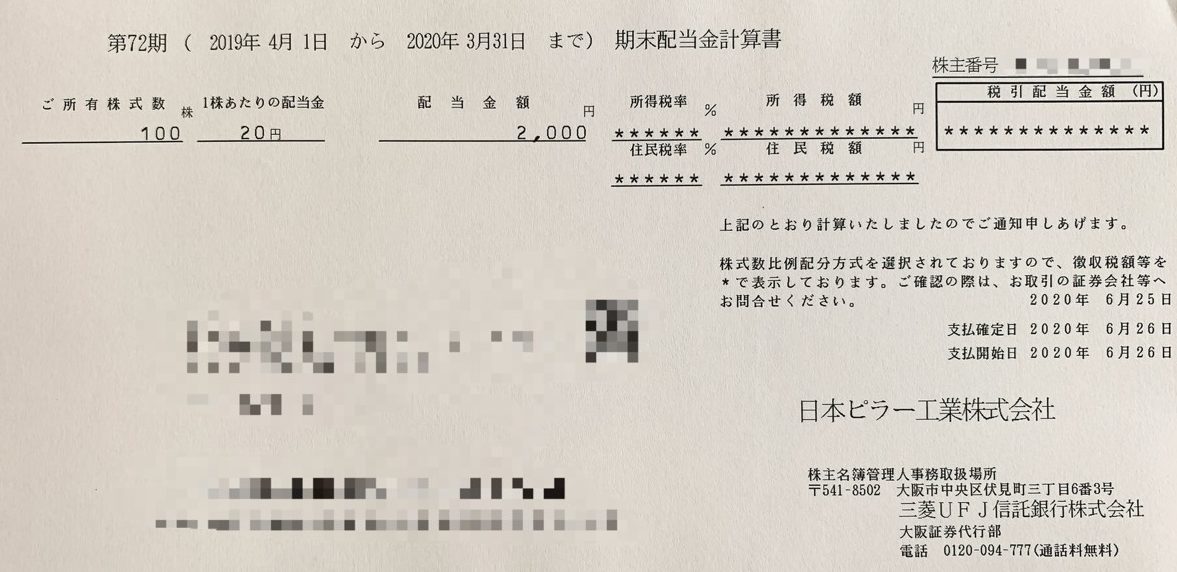 日本ピラー工業の期末配当金計算書(2020年3月期末)