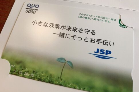 ＪＳＰ （7942）の株主優待