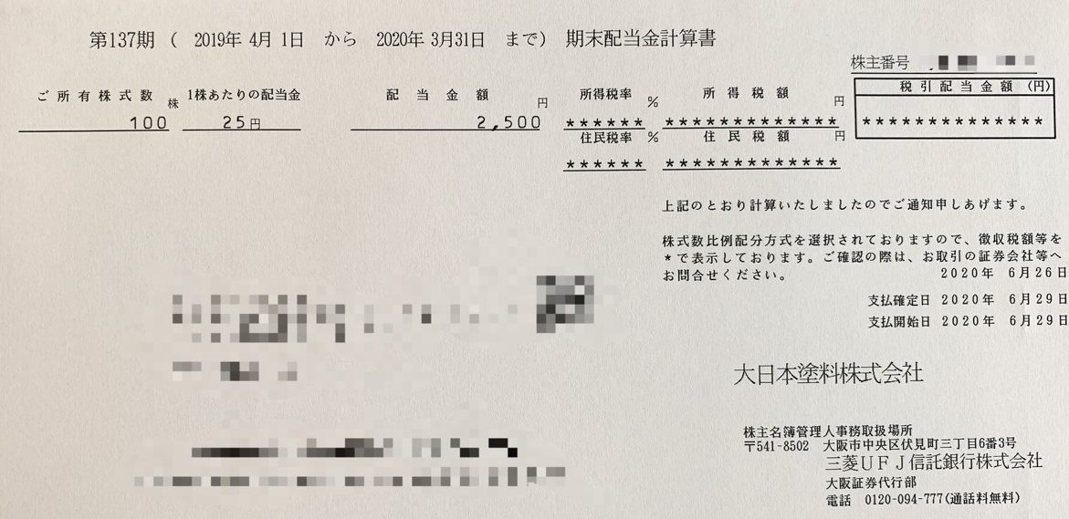 大日本塗料の期末配当金計算書(2020年3月期末分)