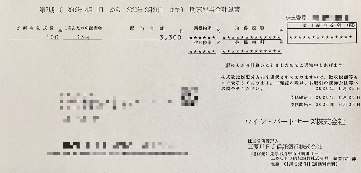 ウインパートナーズの期末配当金計算書(2020年3月期)
