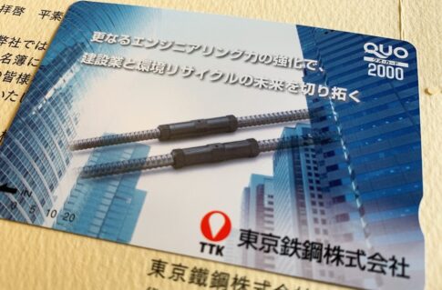 東京鐵鋼（5445）の株主優待（2020年3月期末）