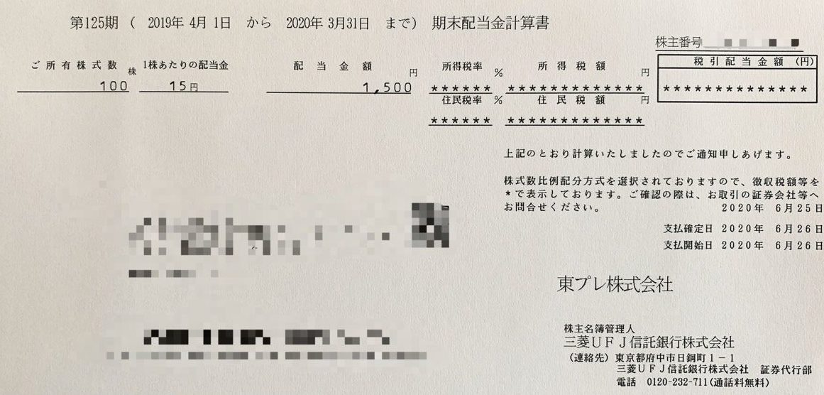 東プレの期末配当金計算書(2020年3月期末分)