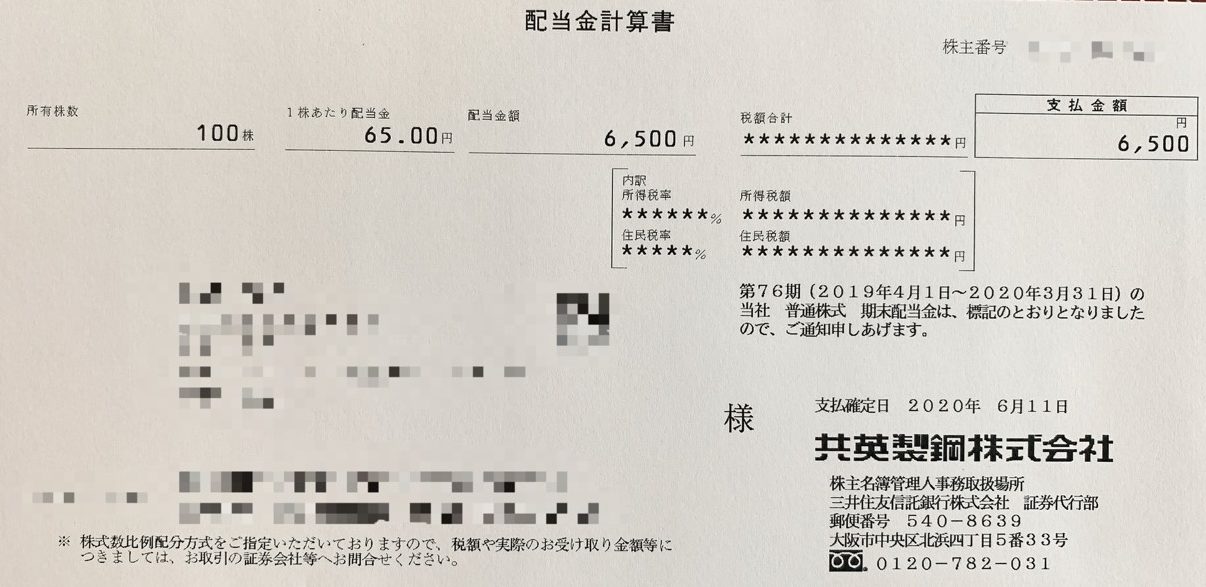 共栄製鋼の期末配当計算書(2020年3月期)