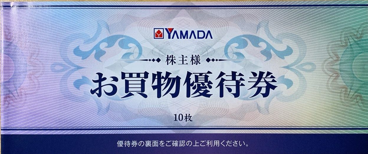 ヤマダ電機の株主優待(1,000株)