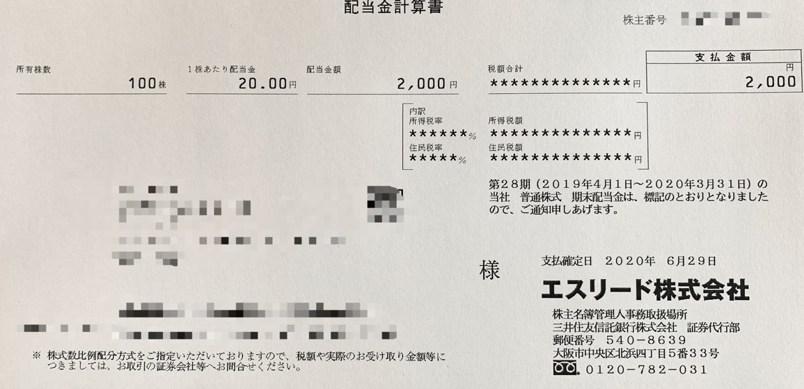 エスリードの期末配当金計算書（2020年3月期）