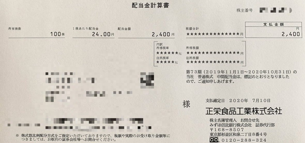 正栄食品工業の期末配当金計算書