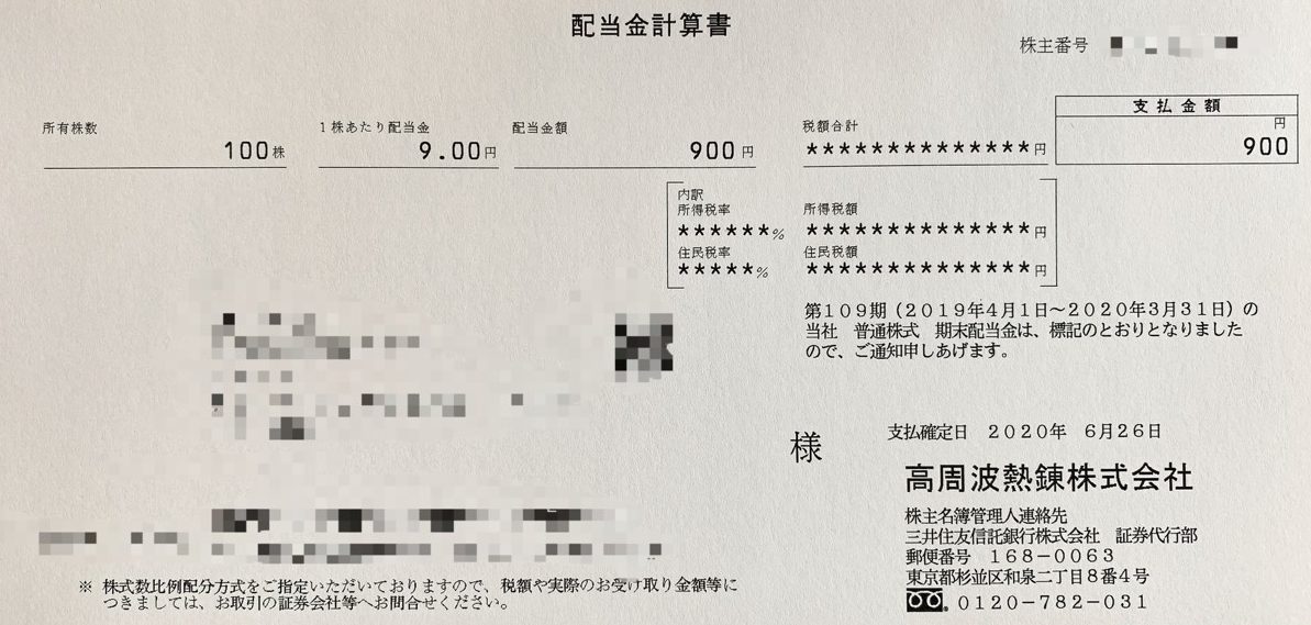 ネツレンの期末配当金計算書(2020年3月期)