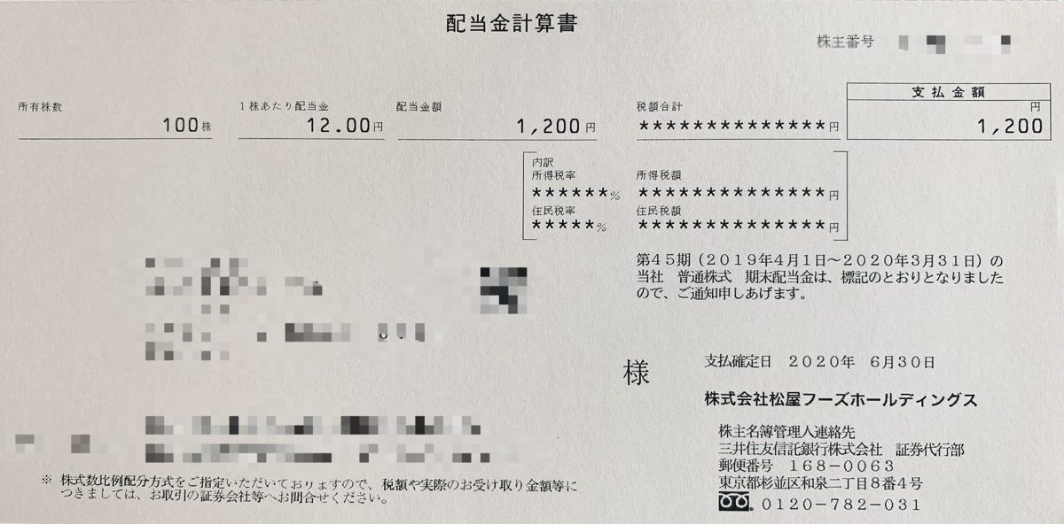 松屋フーズの期末配当金計算書