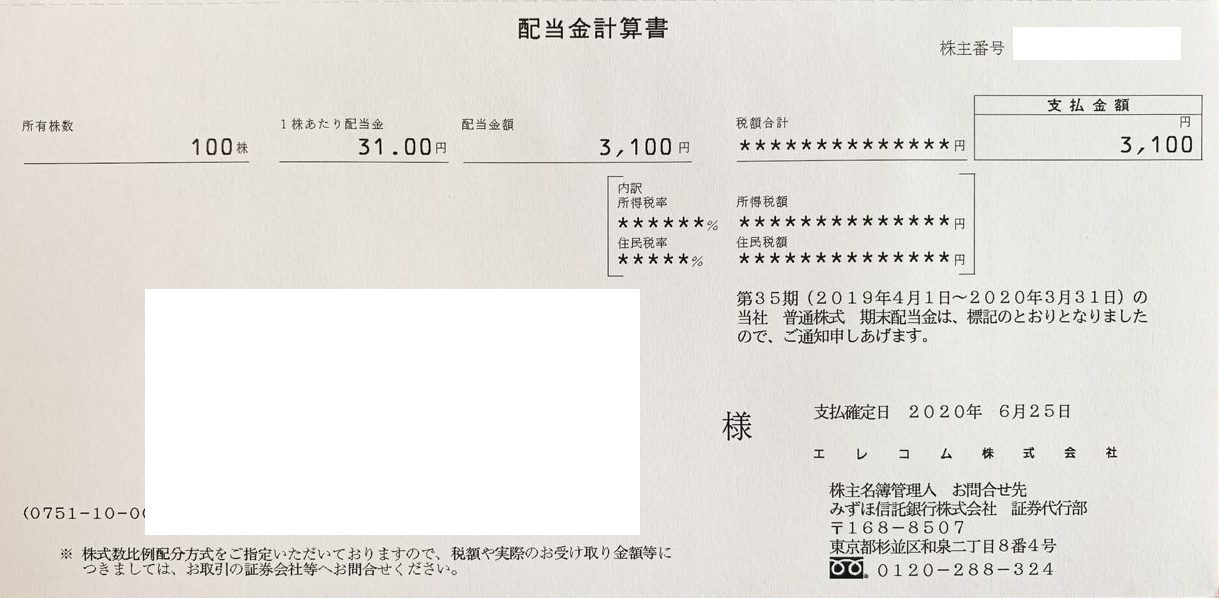 エレコムの期末配当金計算書